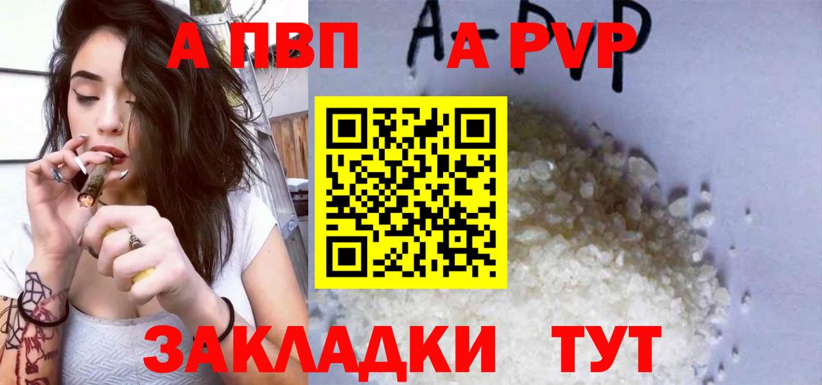 Альфа ПВП кристаллы Барнаул