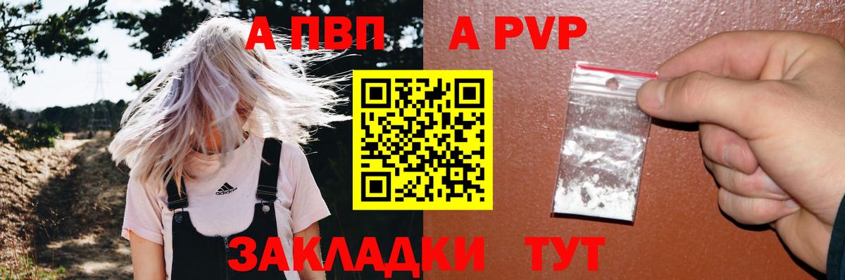 Alpha-PVP мука  как найти закладки  Вход с VPN  А ПВП  Барнаул  А ПВП крисы CK 