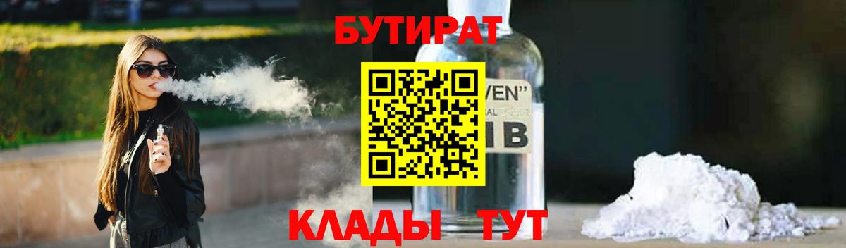 Бутират BDO Барнаул