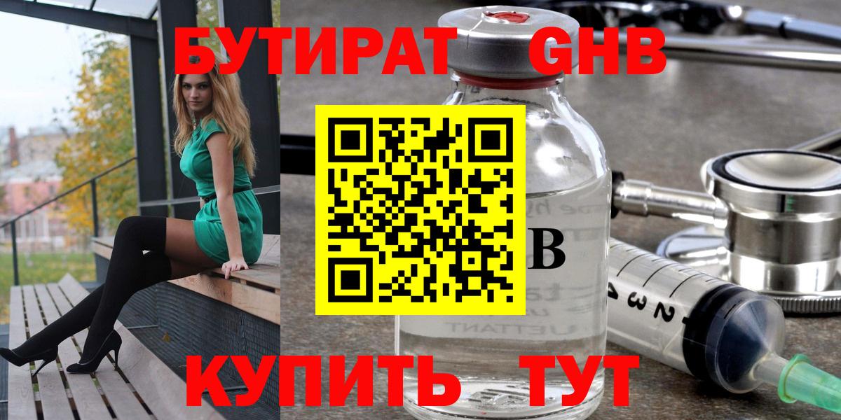 Барнаул  Бутират бутик  Вход с VPN 