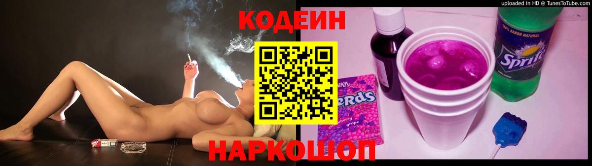 Кодеин Purple Drank  Кодеиновый сироп Lean Purple Drank  Барнаул 