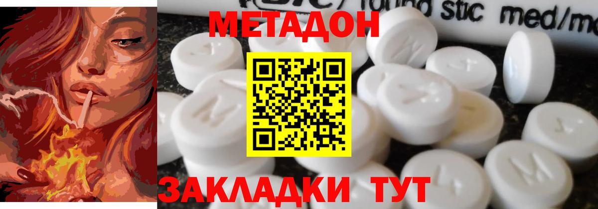 МЕТАДОН methadone  Барнаул  Метадон methadone 