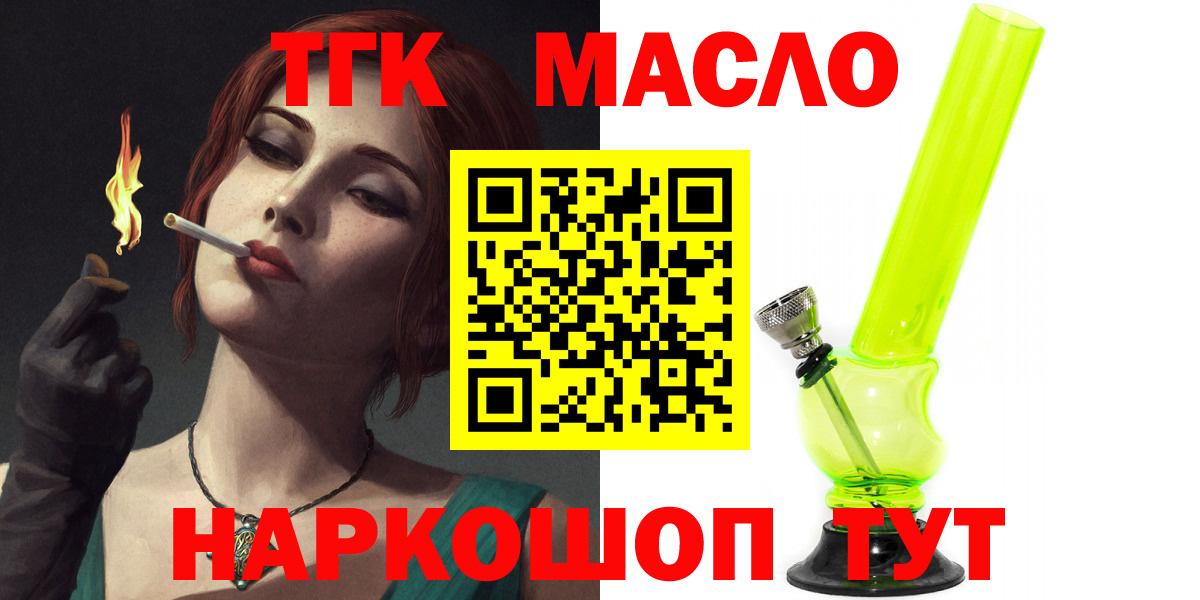 ТГК THC oil Барнаул